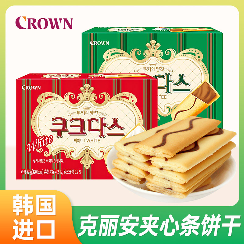 韩国进口克丽安奶油咖啡威化饼干巧克力榛子夹心条小吃休闲零食