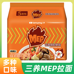 三养MEP拉面蒜香辣虾黑椒鸡肉海鲜辣汤面韩式方便面速食煮面泡面