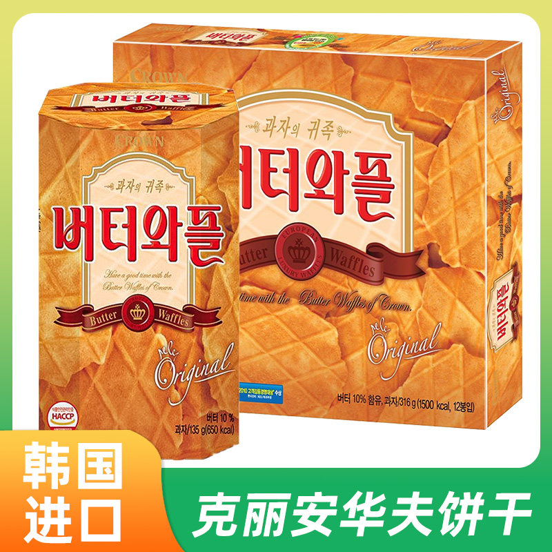 韩国进口克丽安黄油华夫饼干零食小吃休闲食品早餐饼干糕点心