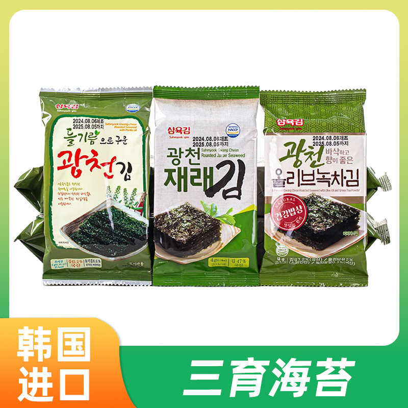 三育韩国进口传统橄榄油干紫菜海苔片儿童休闲小零食寿司包饭即食