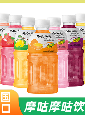 泰国进口MOGUMOGU摩咕摩咕果汁饮料含椰果粒网红饮品