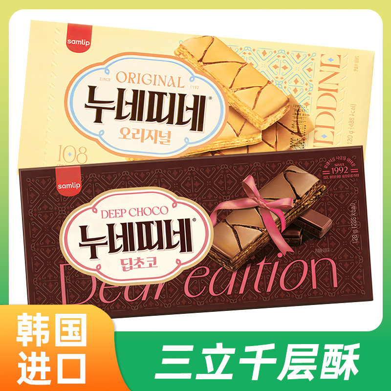 韩国进口samlip三立意式迷你千层酥原味巧克力饼干下午茶点心零食