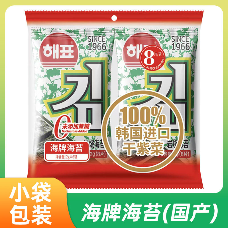海牌菁品海苔原味香脆烤干紫菜即食休闲儿童零食小吃调味寿司