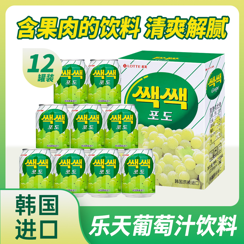 韩国进口Lotte乐天葡萄汁果肉果汁饮料238ml*12罐礼盒装网红饮品 咖啡/麦片/冲饮 果味/风味/果汁饮料 原图主图