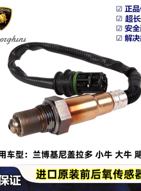 适用于兰博基尼LP550LP560 LP580大小牛飓风R8前后氧传感器原装