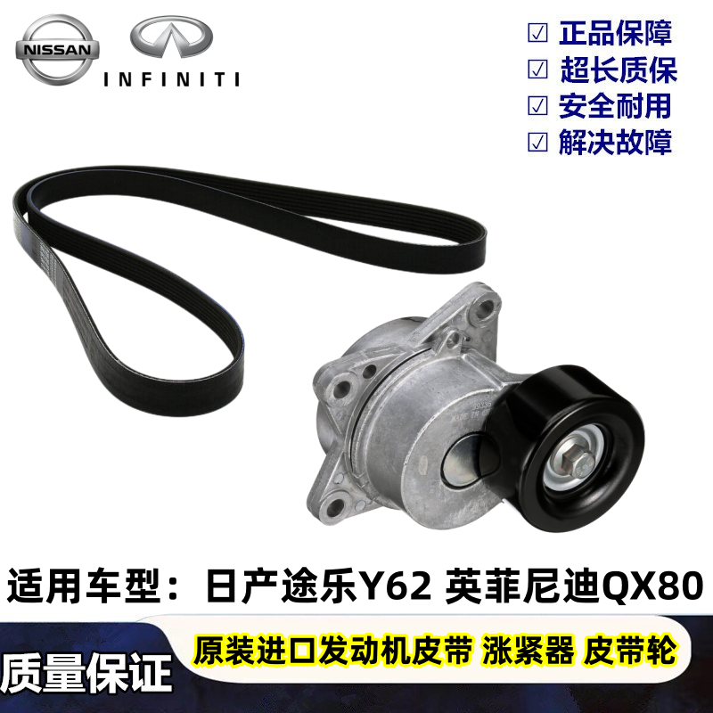 日产途乐QX80涨紧轮器皮带轮