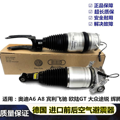 奥迪大众宾利减震器空气悬挂