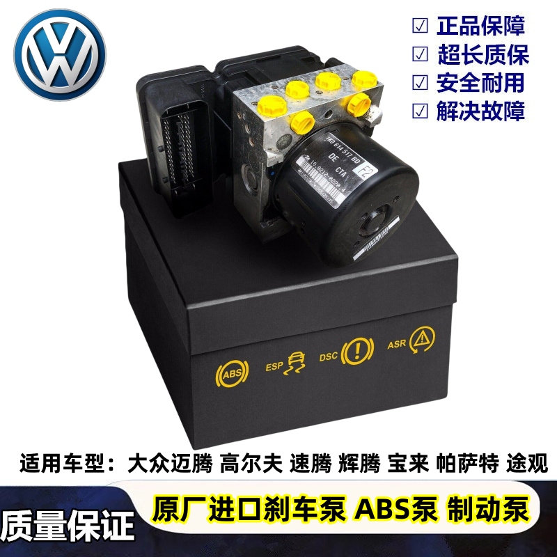 大众ABS刹车泵总成助力泵