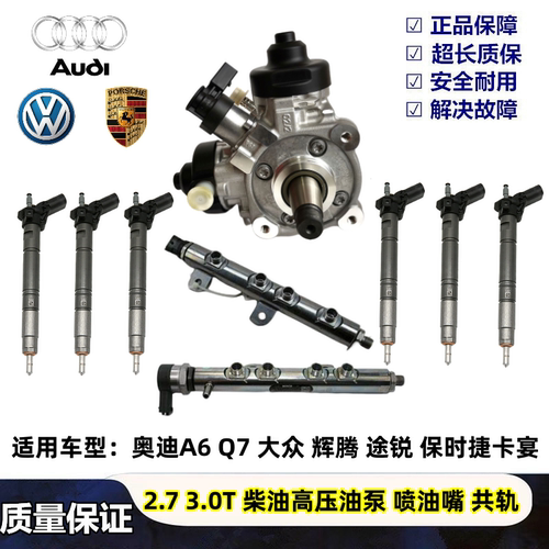 奥迪大众卡宴柴油高压油泵喷油嘴