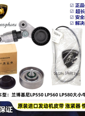 适用于兰博基尼LP550LP560 LP580大小牛盖拉多发动机皮带轮涨紧器