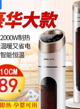 奥克斯取暖器家用节能电暖气省电快恒温卧室立式暖风机200TS45AR