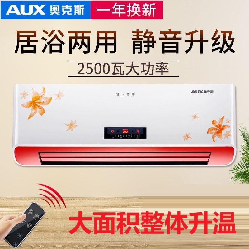 奥克斯壁挂式居浴两用节能取暖器
