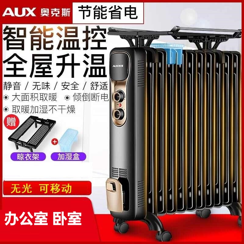 奥克斯油汀家用13A1取暖器电暖器电热片省电静音油丁节能智能无光