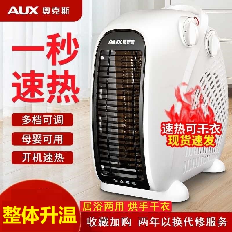 奥克斯恒温无光开机即热取暖器