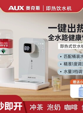 奥克斯台式家用速热即热饮水机