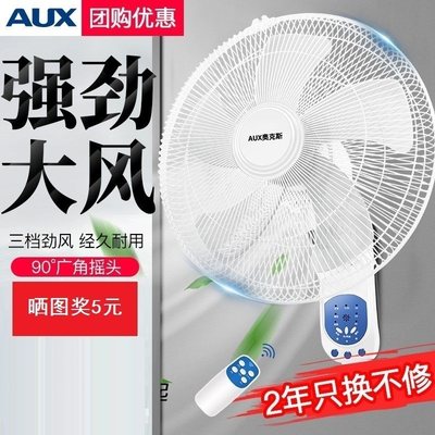 奥克斯壁挂静音大风力家用壁扇