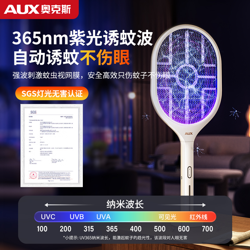 奥克斯电蚊拍家用充电电苍蝇拍
