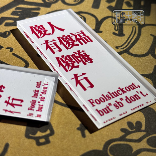 粤语粤韵风华超透果冻磁吸冰箱贴