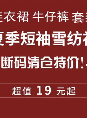 夏季多款清仓活动处理
