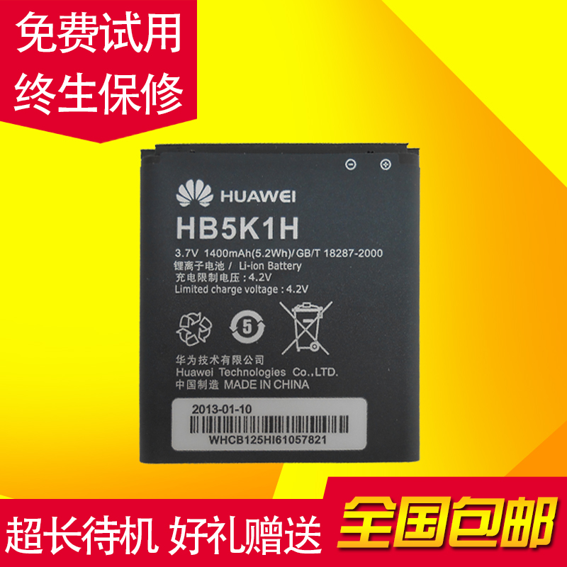»ªÎªc8650µç³Ø C8810 S8520 t8620 U8861 C8650+ HB5K1HÔ×°µç³Ø