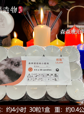 香薰蜡烛4小时30只加热煮茶