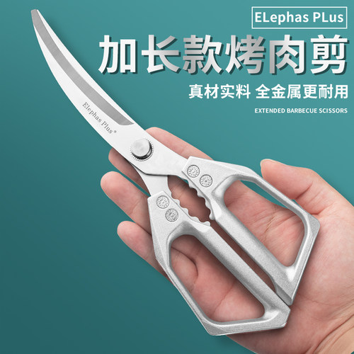 韩式烤肉专用剪刀全不锈钢剪刀