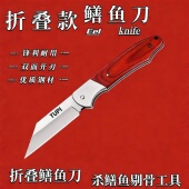 折叠快刃水产刀轻巧易收纳户外垂钓处理黄鳝顺畅多用刀具