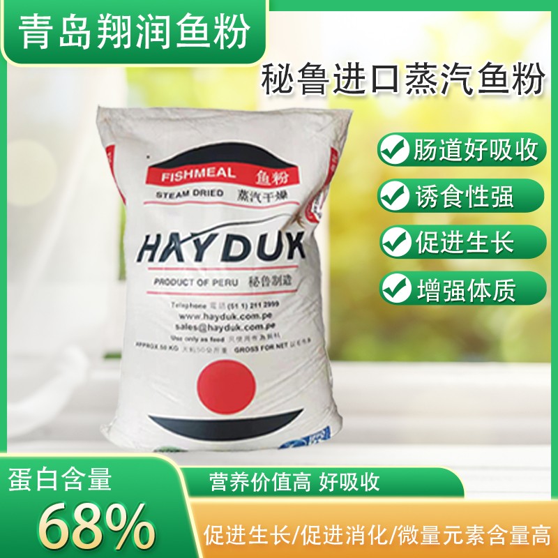 秘鲁原装进口鱼粉高蛋白饲料水产养殖鱼鸡鸭鹅猪禽畜兽用宠物饲料
