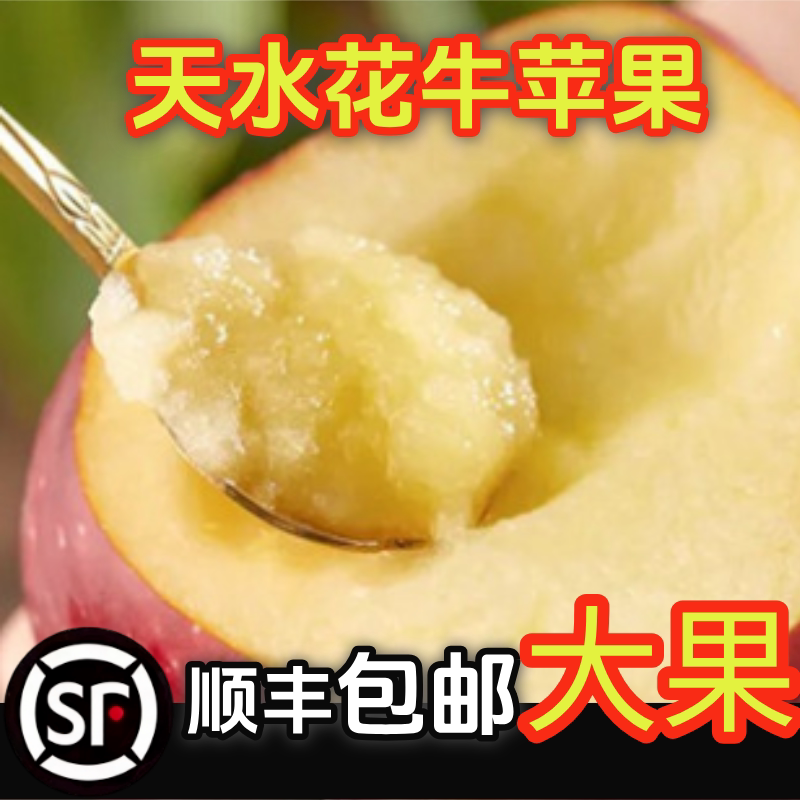甘肃天水花牛苹果新鲜水果大果箱装十斤顺丰包邮当季现摘