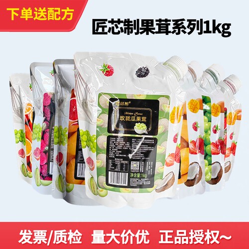 【正品授权】匠芯制多口味果茸