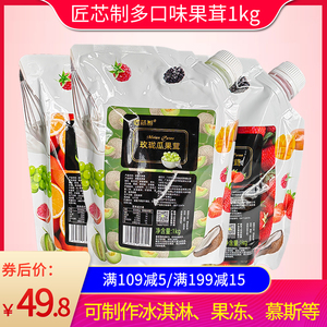 匠芯制果茸1kg玫珑瓜草莓鲜橙果茸慕斯蛋糕面包夹心果酱奶茶饮品