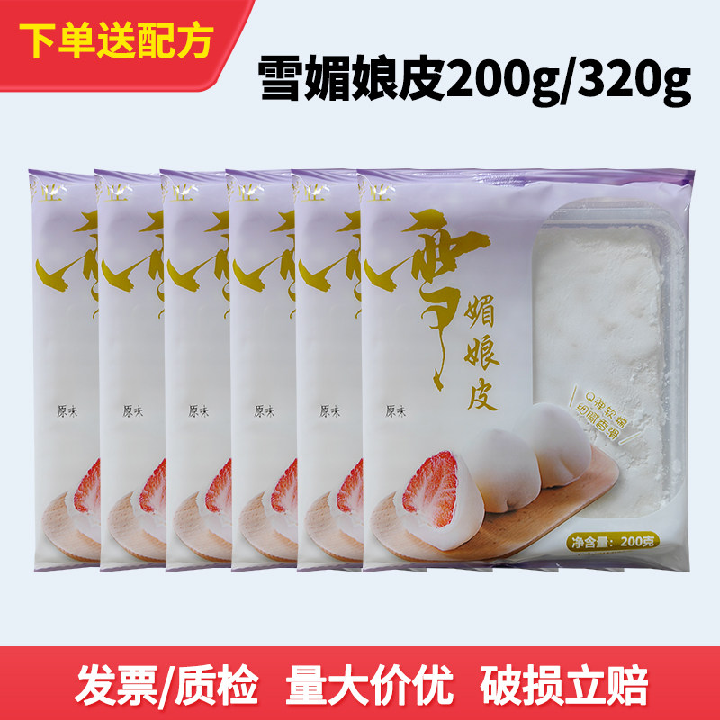 蒂亚雪媚娘皮草莓芒果柿子原味大福糯米糍免蒸Q弹软糯雪梅娘烘焙