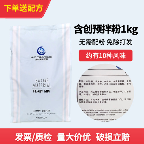含创蛋糕面包预拌粉系列1kg