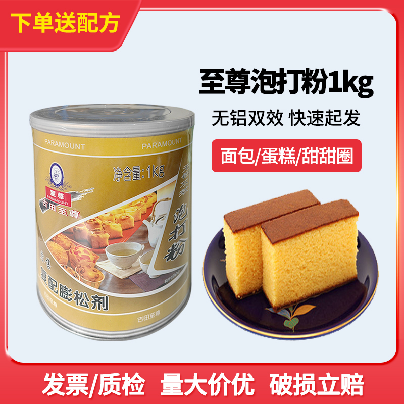 至尊无铝双效泡打粉复配膨松剂