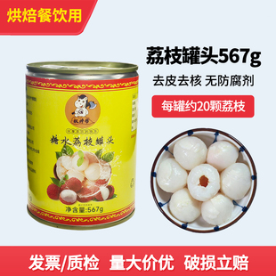 糖水荔枝罐头567g商用杨梅荔枝饮专用糖水果肉颗粒无添加小罐装