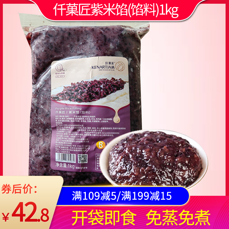 仟菓匠紫米馅1kg杂粮馅面包吐司血糯米奶茶饮品专用蛋糕夹心烘焙