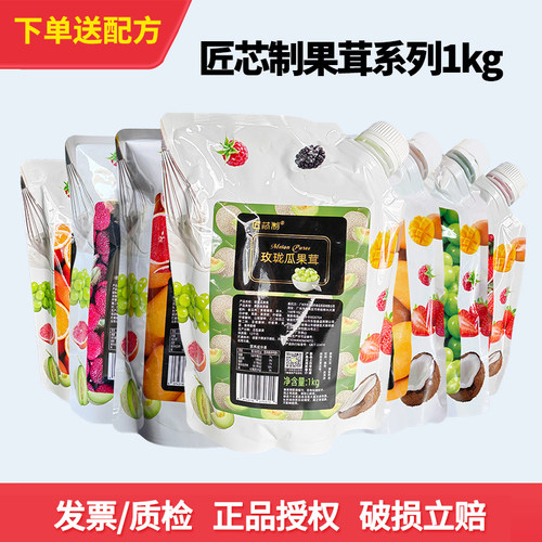 【正品授权】匠芯制多口味果茸
