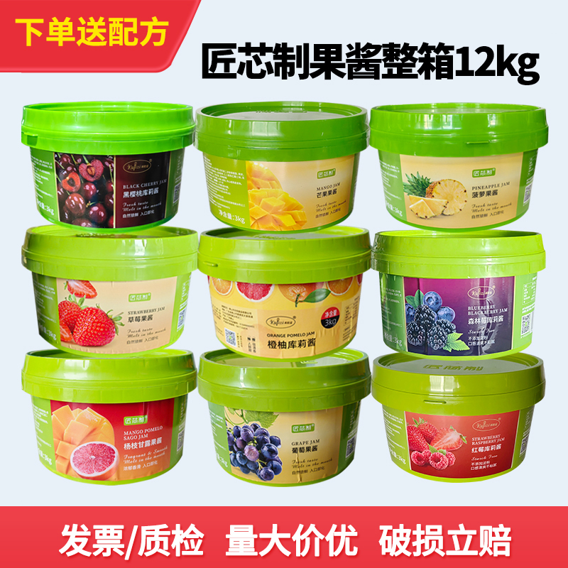 匠芯制果酱整箱12kg商用