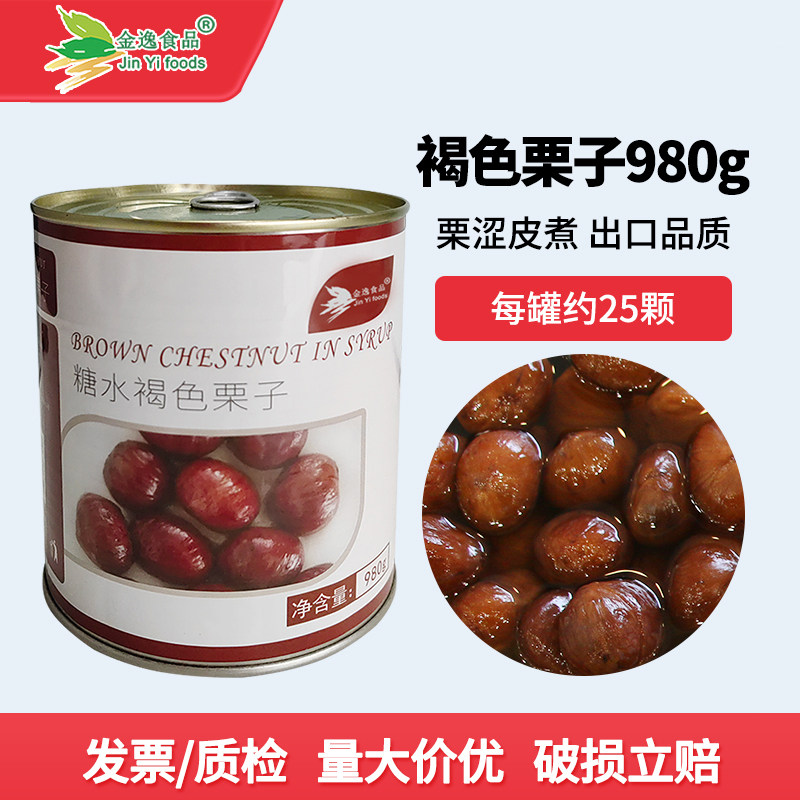 金逸糖水褐色栗子罐头980g涩皮板栗蒙布朗蛋糕烘焙装饰糖渍栗罐头,水产肉类/新鲜蔬果/熟食,水果罐头,淘宝优惠券,粉丝福利购,淘宝优惠卷