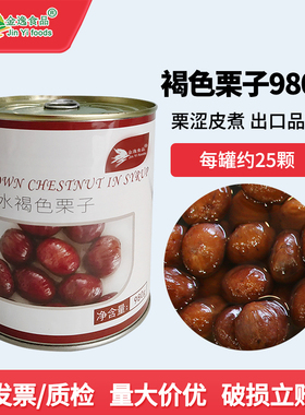 金逸糖水褐色栗子罐头980g涩皮板栗蒙布朗蛋糕烘焙装饰糖渍栗罐头