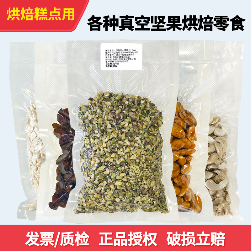生松子仁盐焗巴旦木花生碎核桃黑白芝麻开心果碎南瓜子仁坚果烘焙