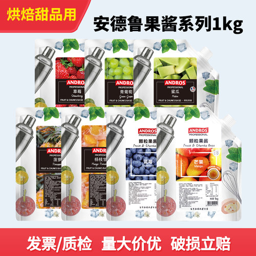 【正品授权】安德鲁颗粒果酱1kg