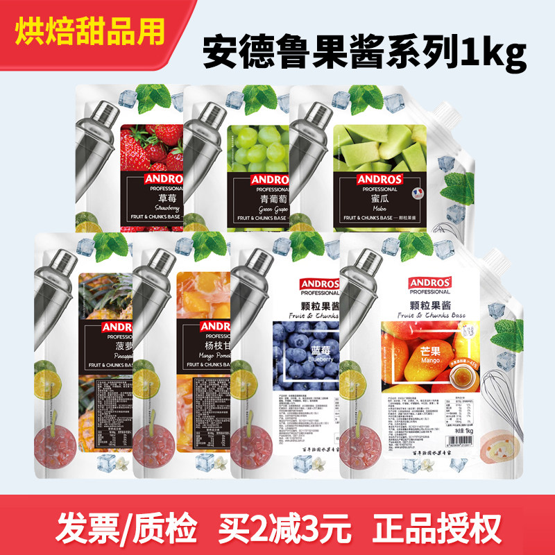 安德鲁颗粒果酱1kg草莓芒果蓝莓桑葚乐桃桃橙子奶茶水果冰沙商用