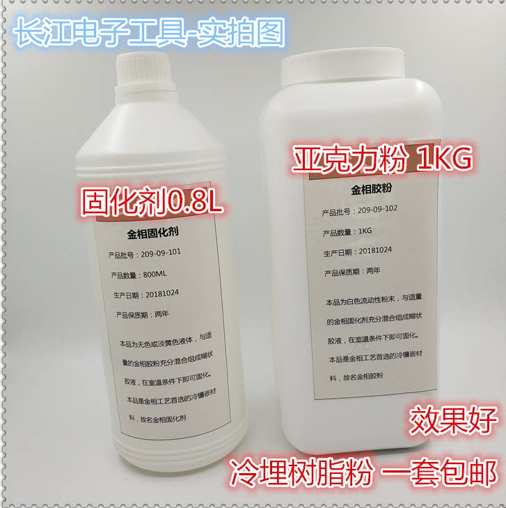 包邮冷埋树脂粉1kg金相胶粉0.8升固化剂 胶亚克力粉实验耗材