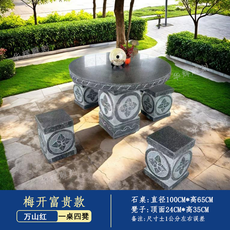 花岗岩石桌石凳户外庭院花园