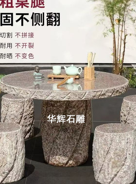 天然石桌子凳子庭院花园户外