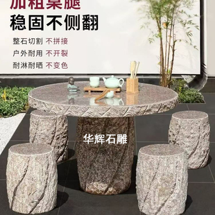 天然石桌子凳子庭院花园户外仿古加厚石桌石凳简约美观一套家用