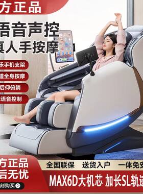 语音按摩椅声控全身揉捏太空舱