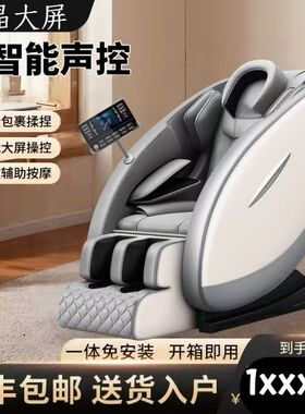智能电动按摩椅家用新款多功能豪华语音声控老人按摩器太空舱沙发