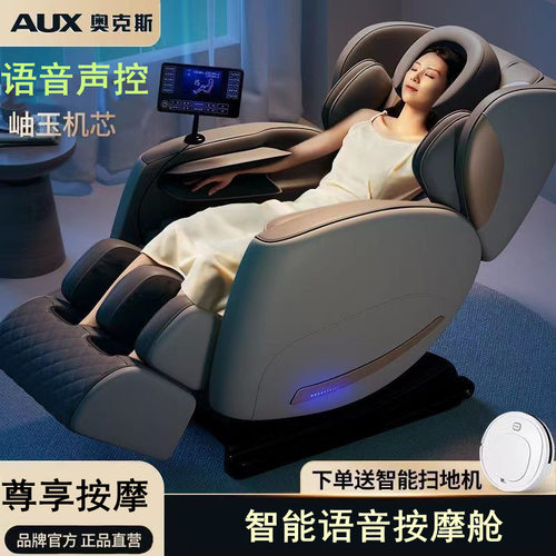 志高小智语音声控按摩椅家用款零重力太空舱多功能豪华电动按摩器